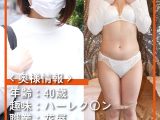 人妻さん きょうか（40）