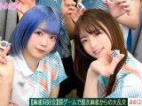 【流出映像】麻雀同好会～罰ゲーム脱衣麻雀からの大乱交～【あさみ／まいな／るる／まい】～るる＆まい編～